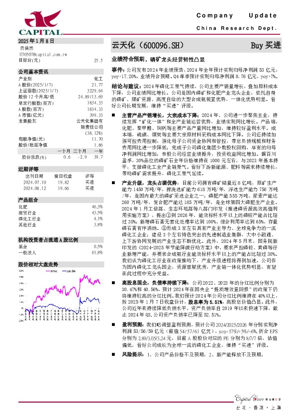 业绩符合预期，磷矿龙头经营韧性凸显