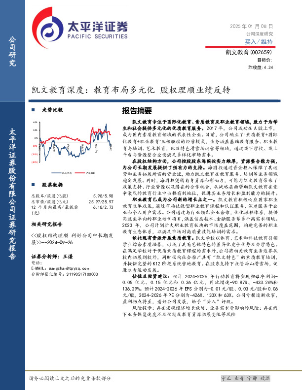 凯文教育深度：教育布局多元化 股权理顺业绩反转