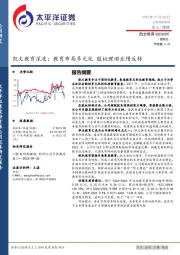 凯文教育深度：教育布局多元化 股权理顺业绩反转