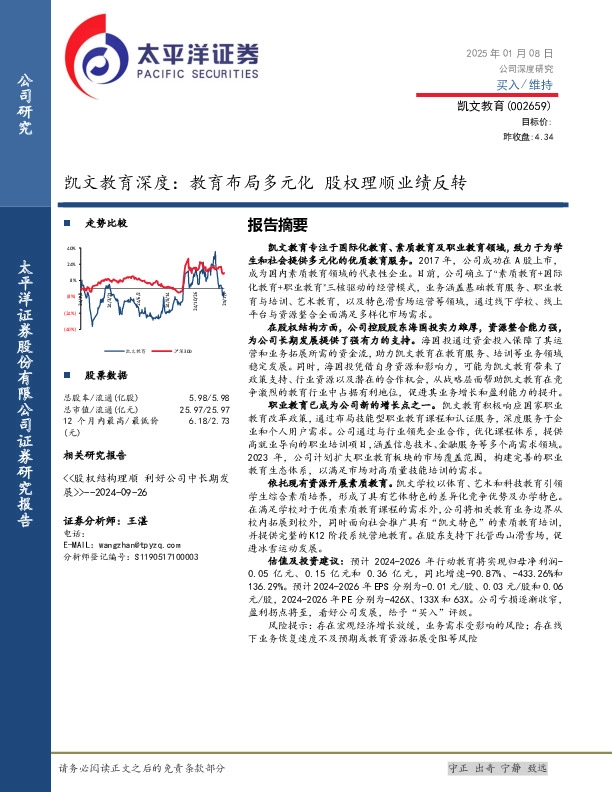 凯文教育深度：教育布局多元化 股权理顺业绩反转
