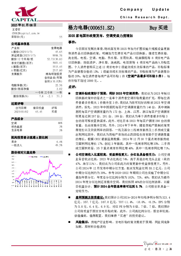 2025家电国补政策发布，空调受益力度增加