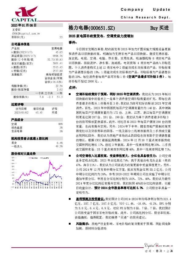 2025家电国补政策发布，空调受益力度增加