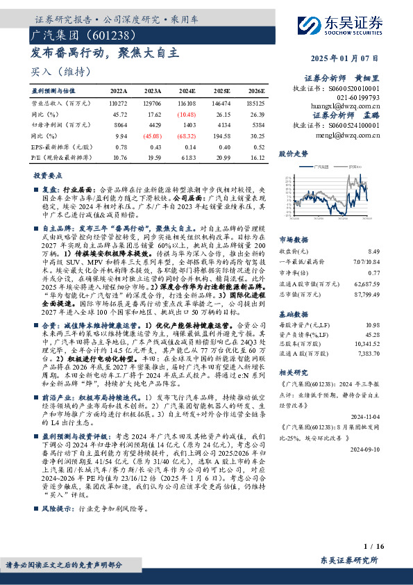 发布番禺行动，聚焦大自主