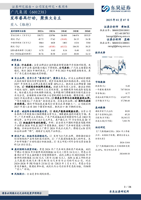 发布番禺行动，聚焦大自主