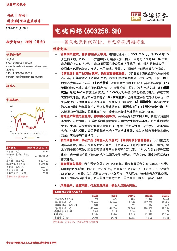 国风电竞长线深耕，多元新品周期将至