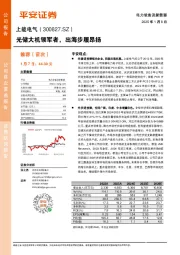 光储大机领军者，出海步履昂扬