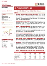 传统能源换挡升级 新能源激发新活力