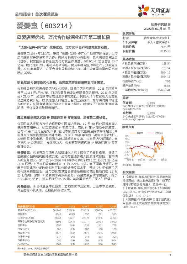 母婴店型优化，万代合作纵深化打开第二增长极