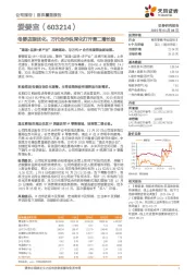 母婴店型优化，万代合作纵深化打开第二增长极