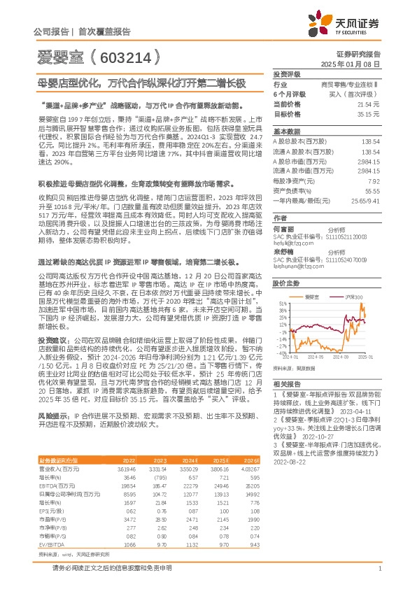 母婴店型优化，万代合作纵深化打开第二增长极