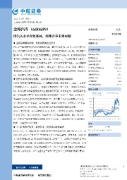 沈汽入主平台化布局，内外并举未来可期