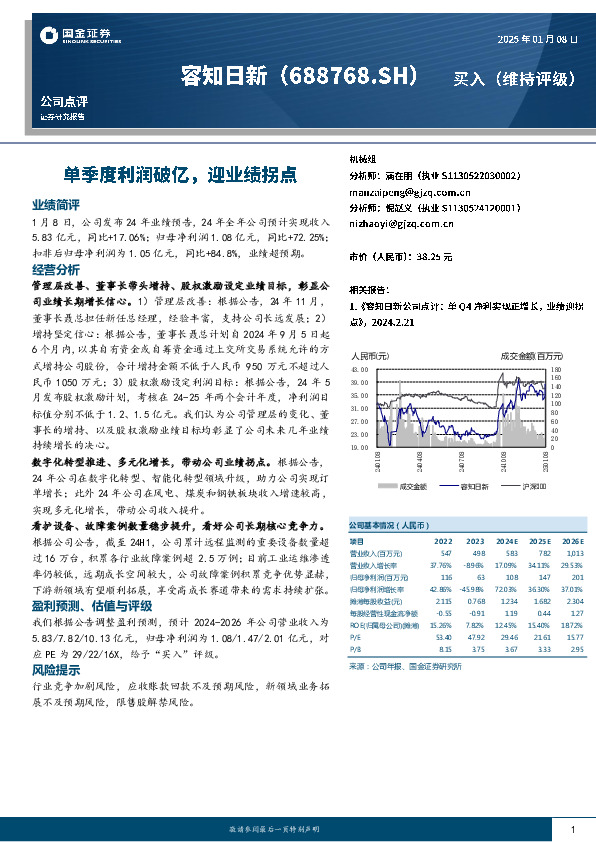 单季度利润破亿，迎业绩拐点