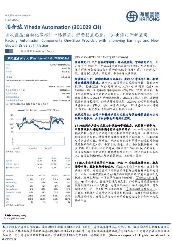 首次覆盖：自动化零部件一站供应；经营拐点已至，FB+出海打开新空间