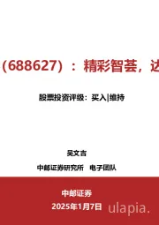 精彩智荟，达领未来