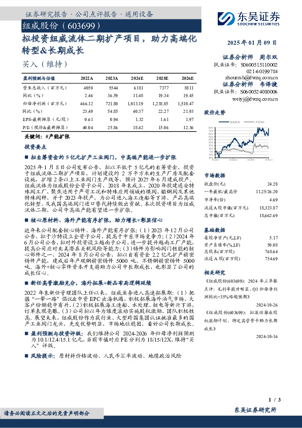 拟投资纽威流体二期扩产项目，助力高端化转型&长期成长