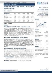 拟投资纽威流体二期扩产项目,助力高端化转型&长期成长