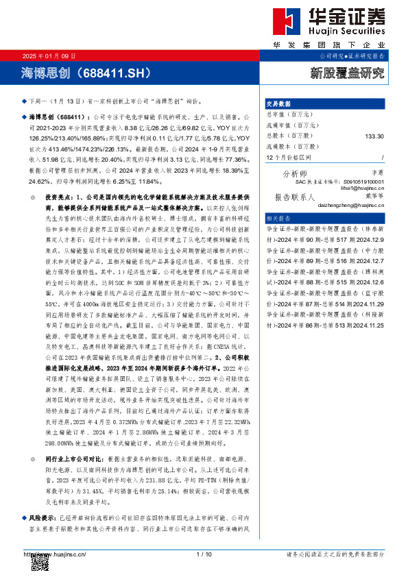 新股覆盖研究：海博思创