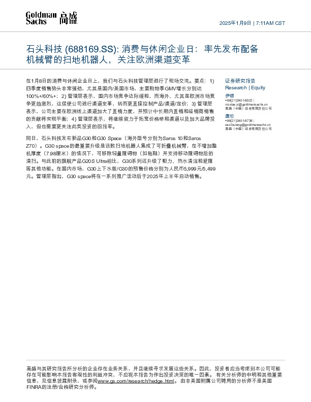 消费与休闲企业日：率先发布配备机械臂的扫地机器人，关注欧洲渠道变革