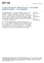 消费与休闲企业日:率先发布配备机械臂的扫地机器人,关注欧洲渠道变革