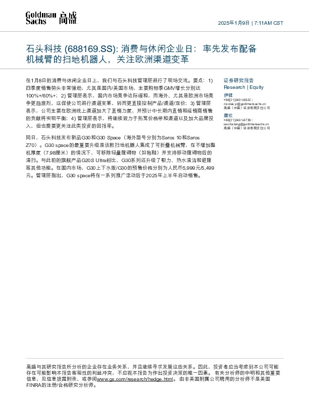 消费与休闲企业日：率先发布配备机械臂的扫地机器人，关注欧洲渠道变革