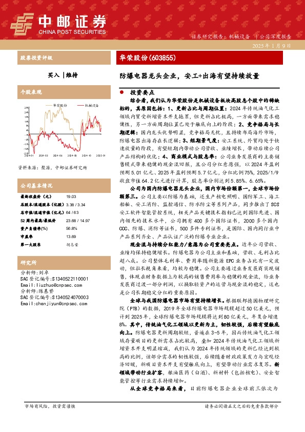 防爆电器龙头企业，安工+出海有望持续放量