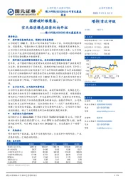 首次覆盖报告：深耕碳纤维装备，空天经济绿色经济双向开拓