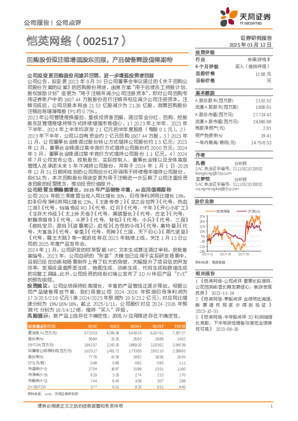 回购股份拟注销增强股东回报，产品储备释放值得期待