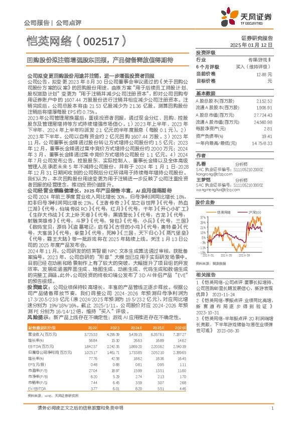 回购股份拟注销增强股东回报，产品储备释放值得期待