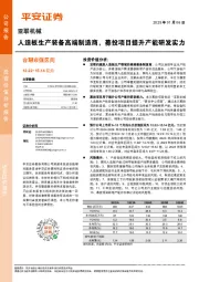人造板生产装备高端制造商，募投项目提升产能研发实力