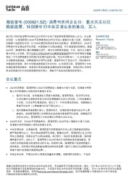 海信家电:消费与休闲企业日:重点关注以旧换新政策、特别是针对中央空调业务的推动,买入
