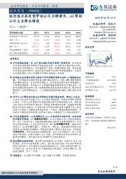 版信通业务有望带动公司业绩增长，AI帮助公司主业降本增效
