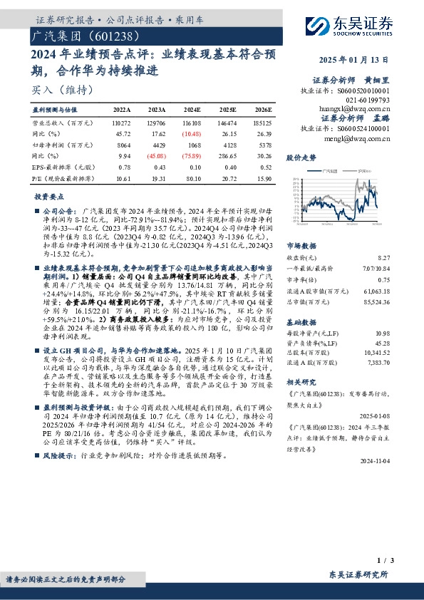 2024年业绩预告点评：业绩表现基本符合预期，合作华为持续推进
