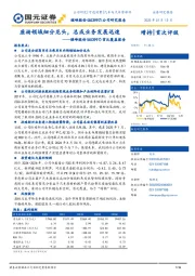 首次覆盖报告:座椅领域细分龙头,总成业务发展迅速