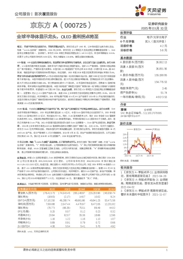 全球半导体显示龙头，OLED盈利拐点将至