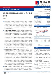 拟投资建设深远海输电装备项目,立足广西+辐射东盟