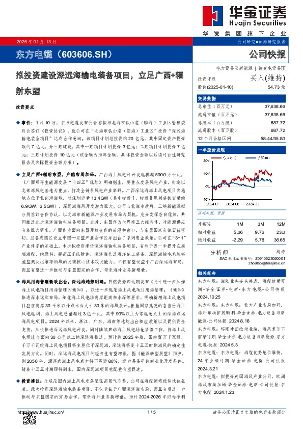 拟投资建设深远海输电装备项目，立足广西+辐射东盟