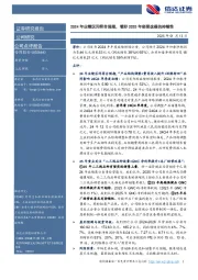 2024年业绩区间符合预期,看好2025年经营改善的持续性
