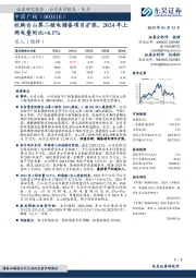 收购台山第二核电储备项目扩张,2024年上网电量同比+6.1%