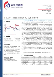 公司点评：生猪出栏快速增长，成本持续下降