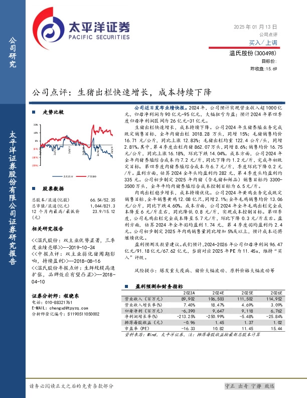 公司点评：生猪出栏快速增长，成本持续下降
