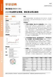 2024年业绩符合预期,增长势头得以维持