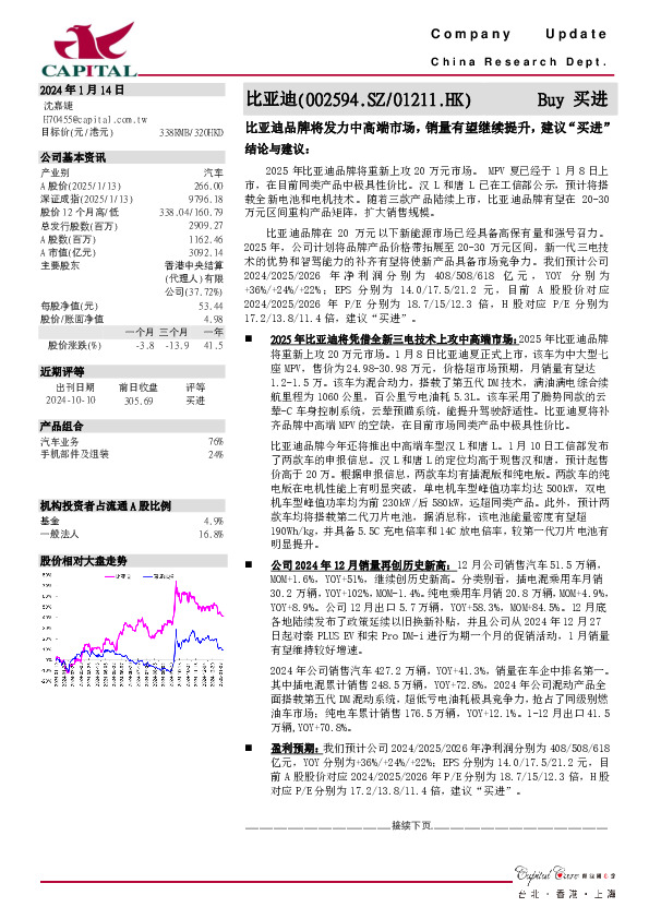 比亚迪品牌将发力中高端市场，销量有望继续提升，建议“买进”