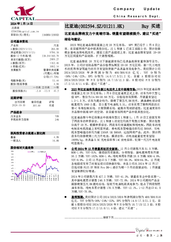 比亚迪品牌将发力中高端市场，销量有望继续提升，建议“买进”