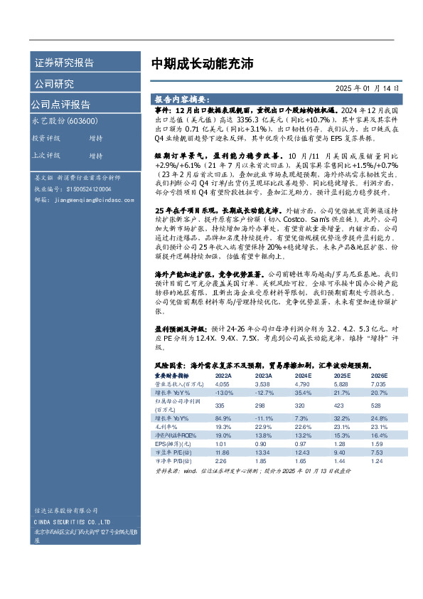 中期成长动能充沛