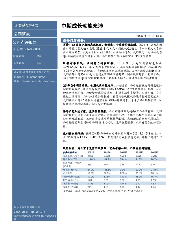 中期成长动能充沛