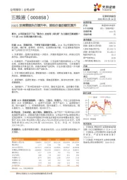 2025定调营销执行提升年，推动价值份额双提升