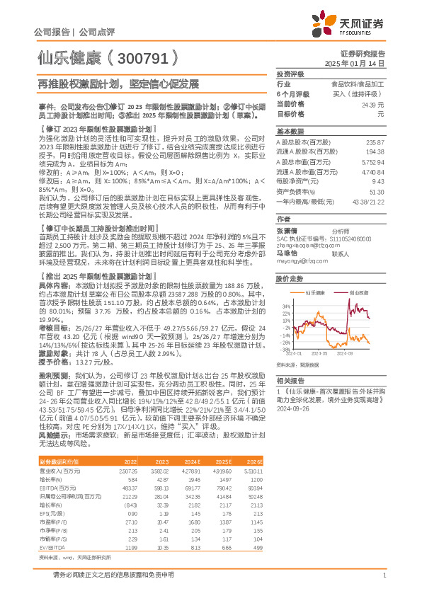 再推股权激励计划，坚定信心促发展