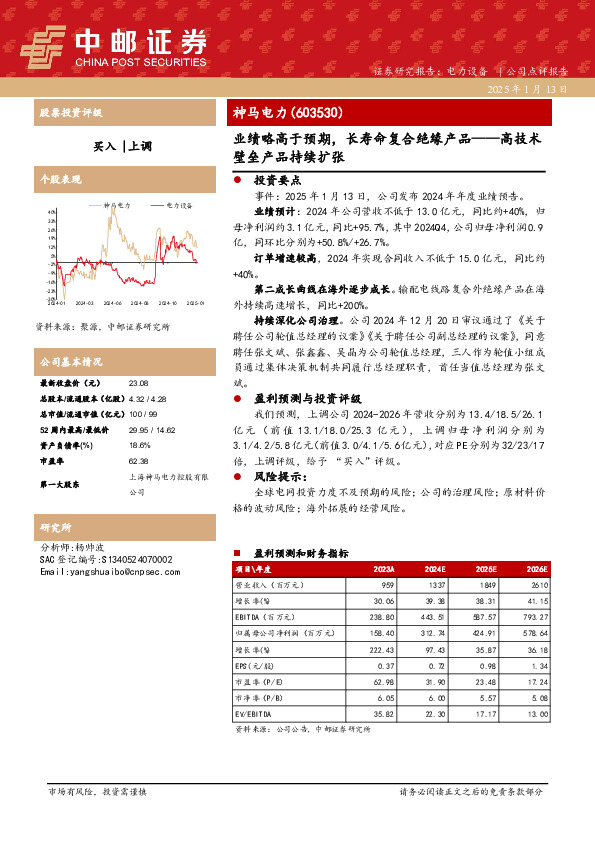 业绩略高于预期，长寿命复合绝缘产品——高技术壁垒产品持续扩张