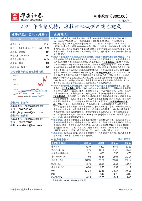 2024年业绩反转，滚柱丝杠试制产线已建成