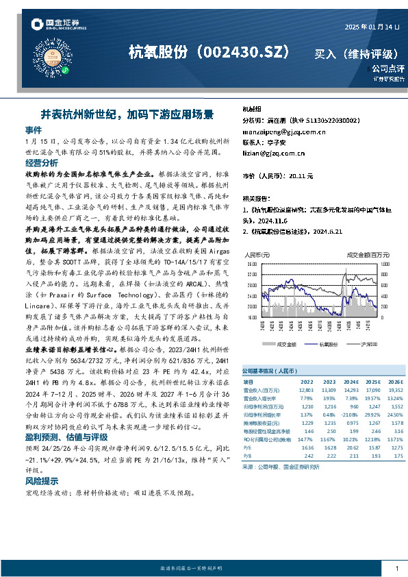 并表杭州新世纪，加码下游应用场景